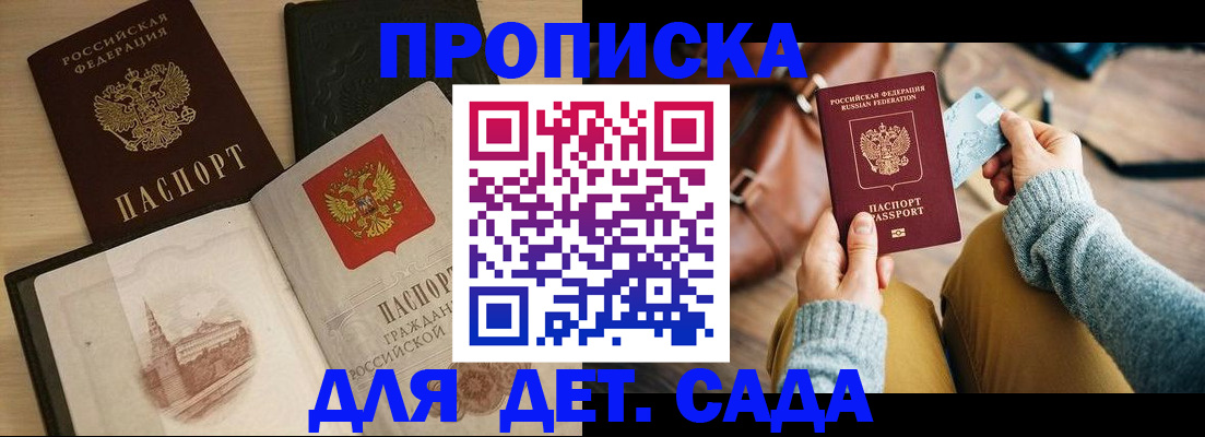 прописка штамп в Кандалакше