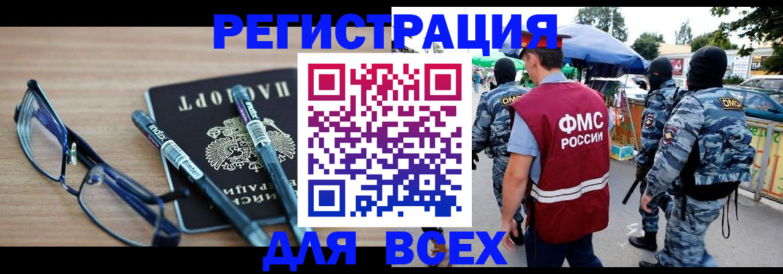 временная регистрация в Кандалакше