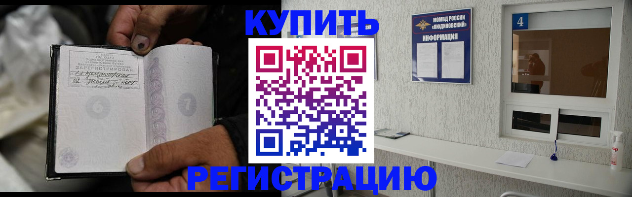 прописка для работы в Кандалакше
