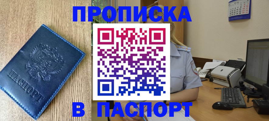 временная регистрация в Кандалакше