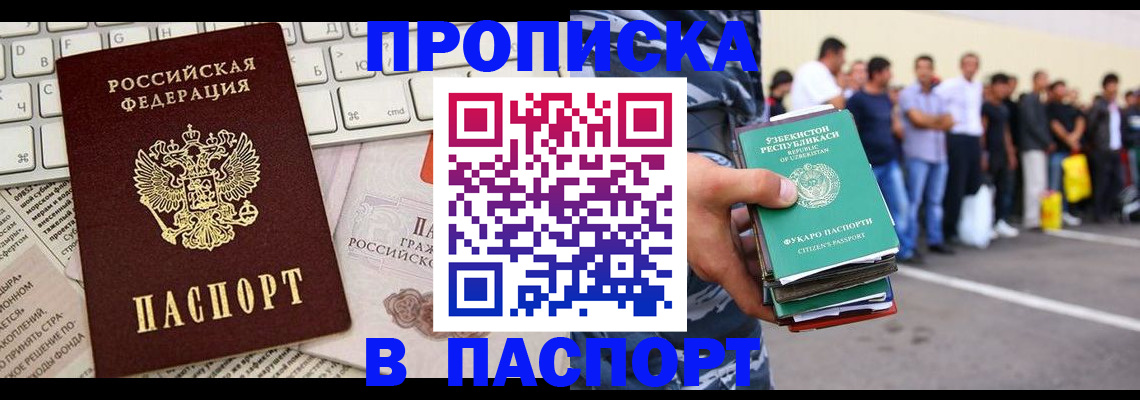 прописка в квартире в Кандалакше