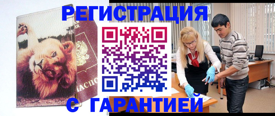 временная регистрация поиск в Кандалакше