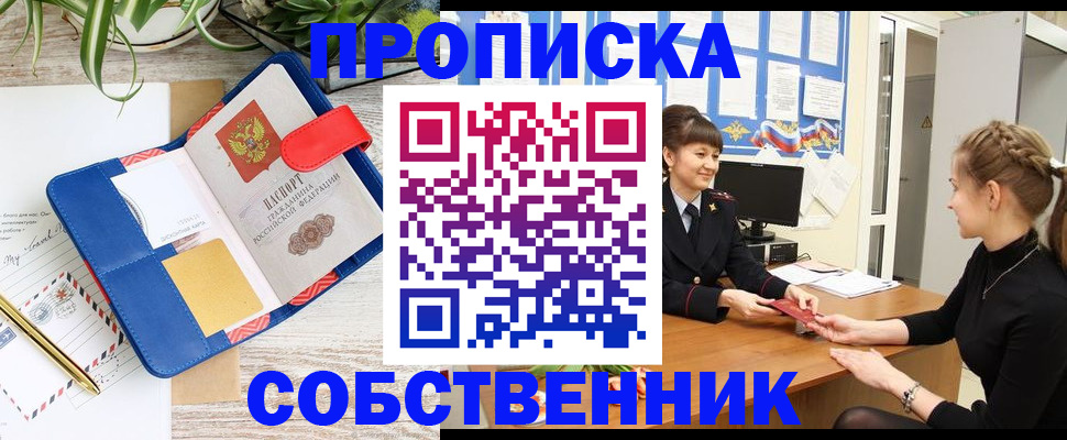 прописка ребенка в Кандалакше